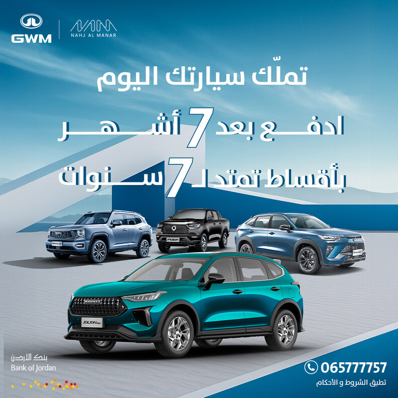 عرض نهج المنار7x7 لسيارات GWM